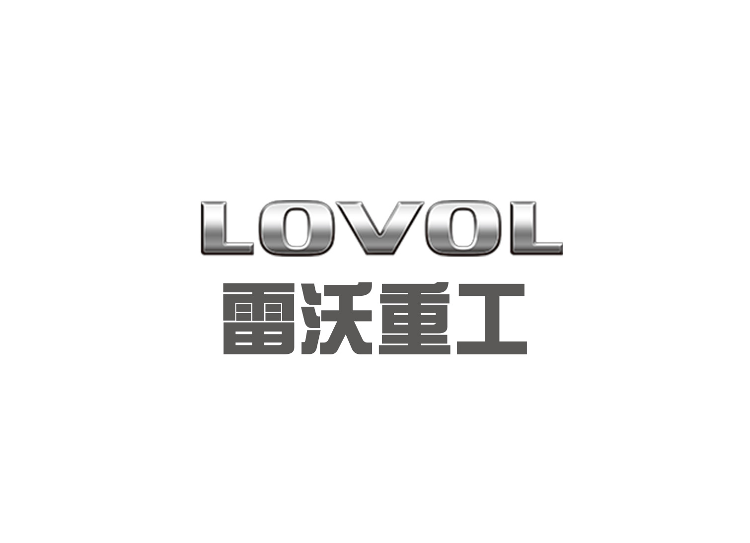 雷沃重工