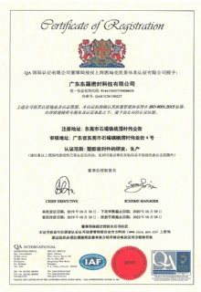 ISO 9001 質量管理體系認證（中）