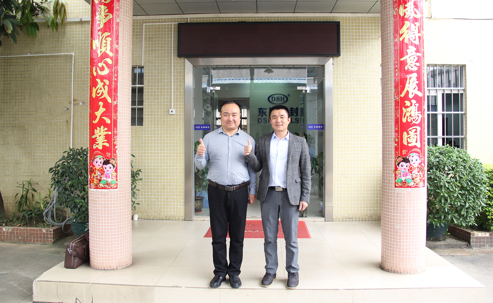 優(yōu)全特魚總、東晟密封件胡燕林總經(jīng)理的合照