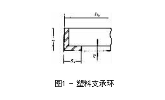 塑料支承環的結構圖