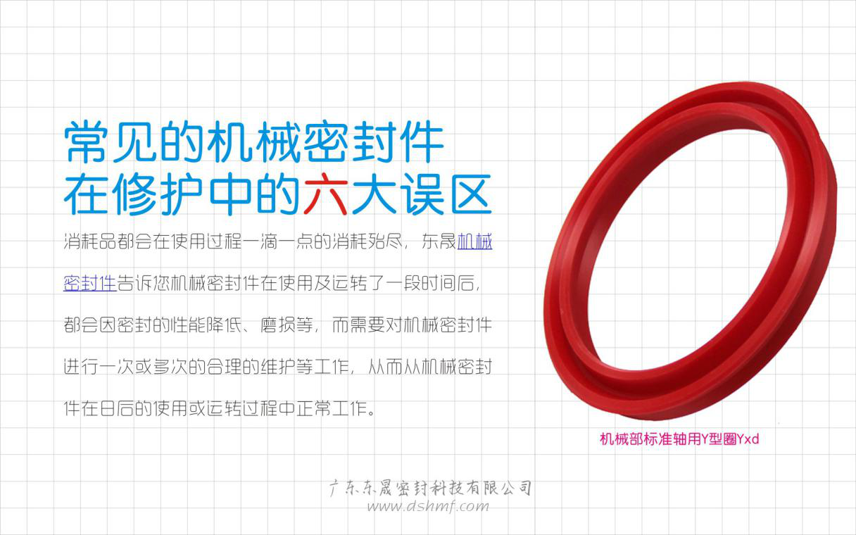 常見的機械密封件在修護中的六大誤區？