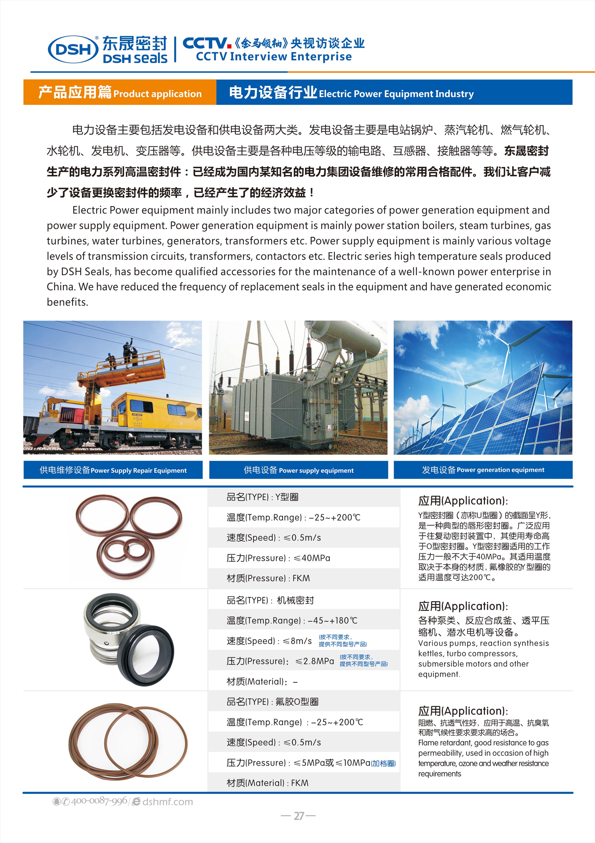 電力設(shè)備密封件廠 - 東晟密封生產(chǎn)的電力系列高溫密封件：已經(jīng)成為國內(nèi)某知名的電力集團(tuán)設(shè)備維修的常用合格配件。