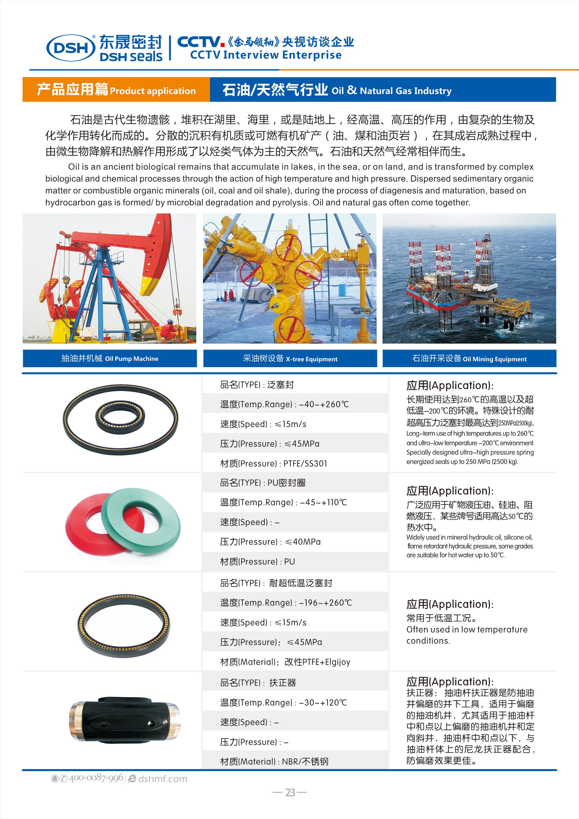 石油、天然氣行業密封件 - 石油密封件,天然氣密封件,密封件,高溫密封件廠