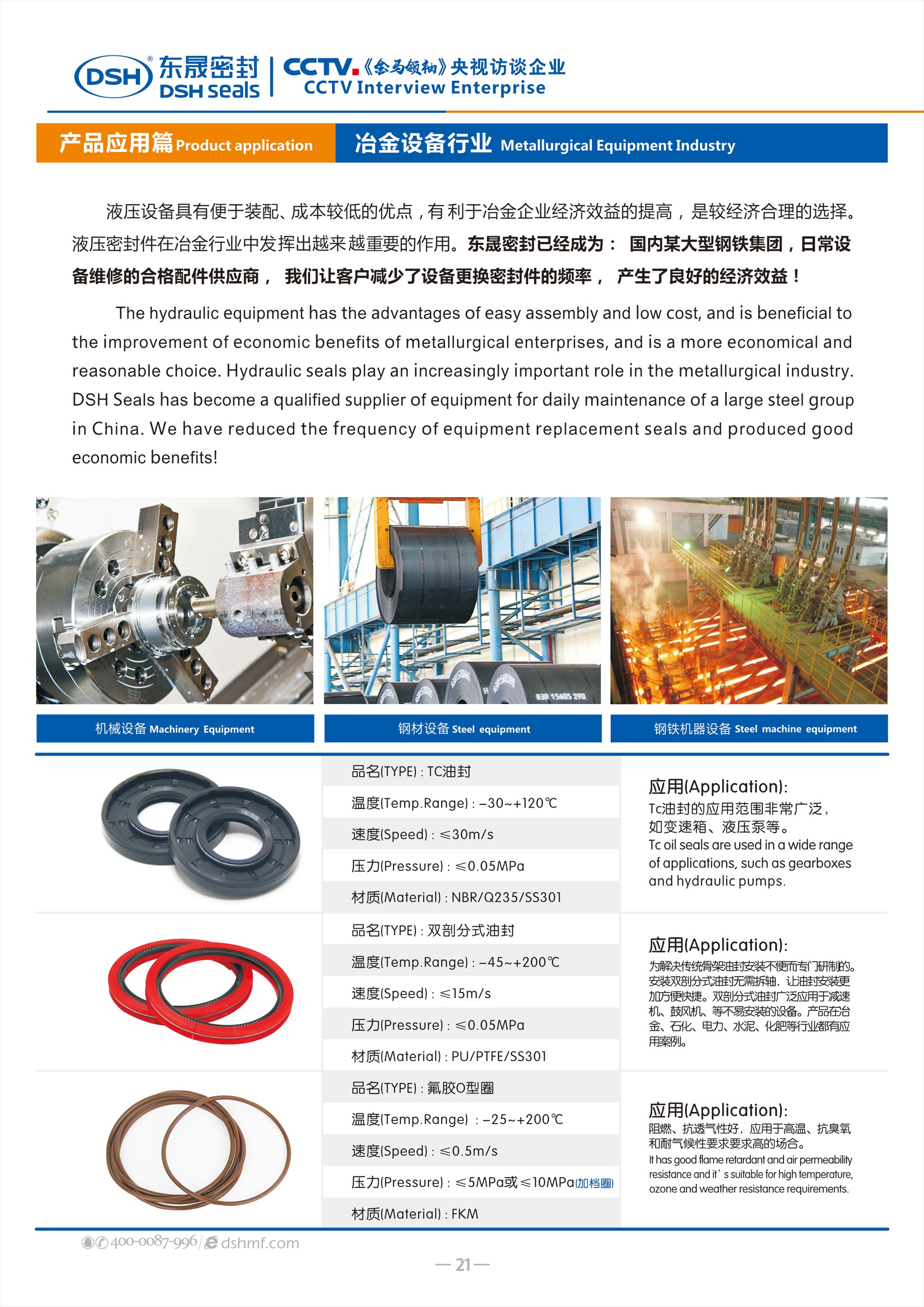 冶金行業(yè)密封件廠 - 液壓技術(shù)在很大程度上推動了現(xiàn)代的冶金行業(yè)自動化生產(chǎn)過程的實現(xiàn)。