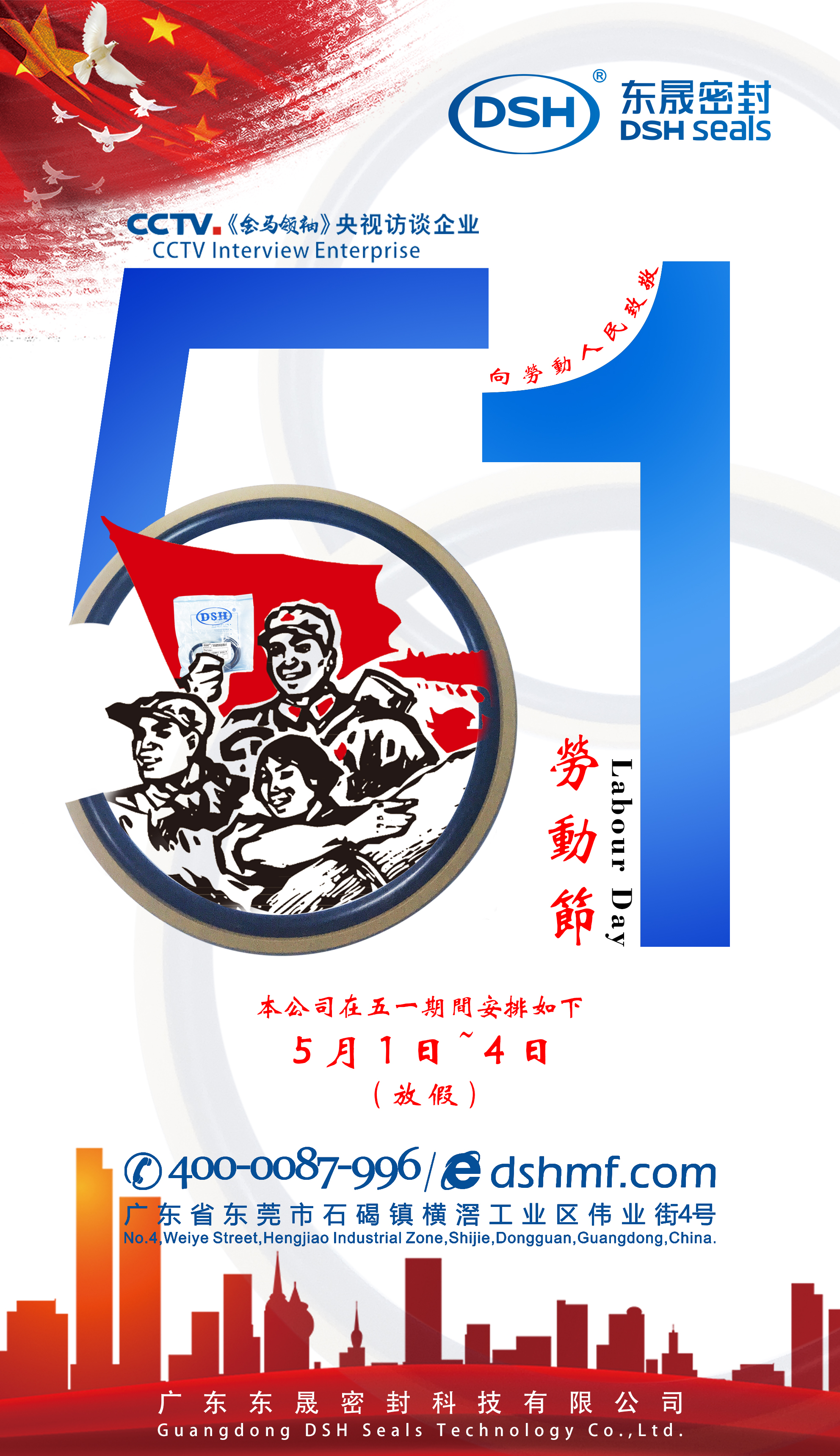 東晟密封件,2019,五一,勞動節,放假通知