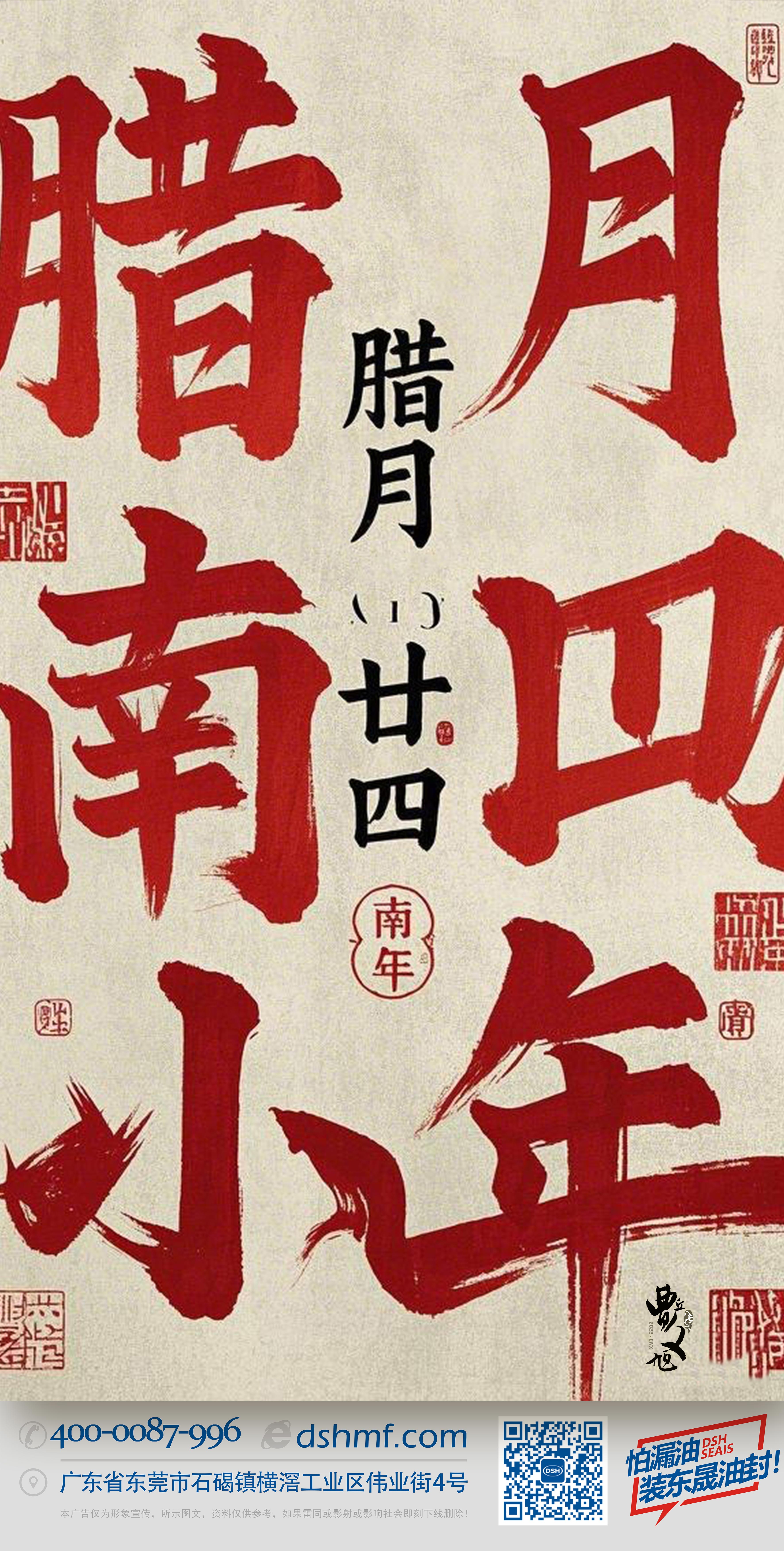 南小年：辭舊迎新，開啟新一年的美好！