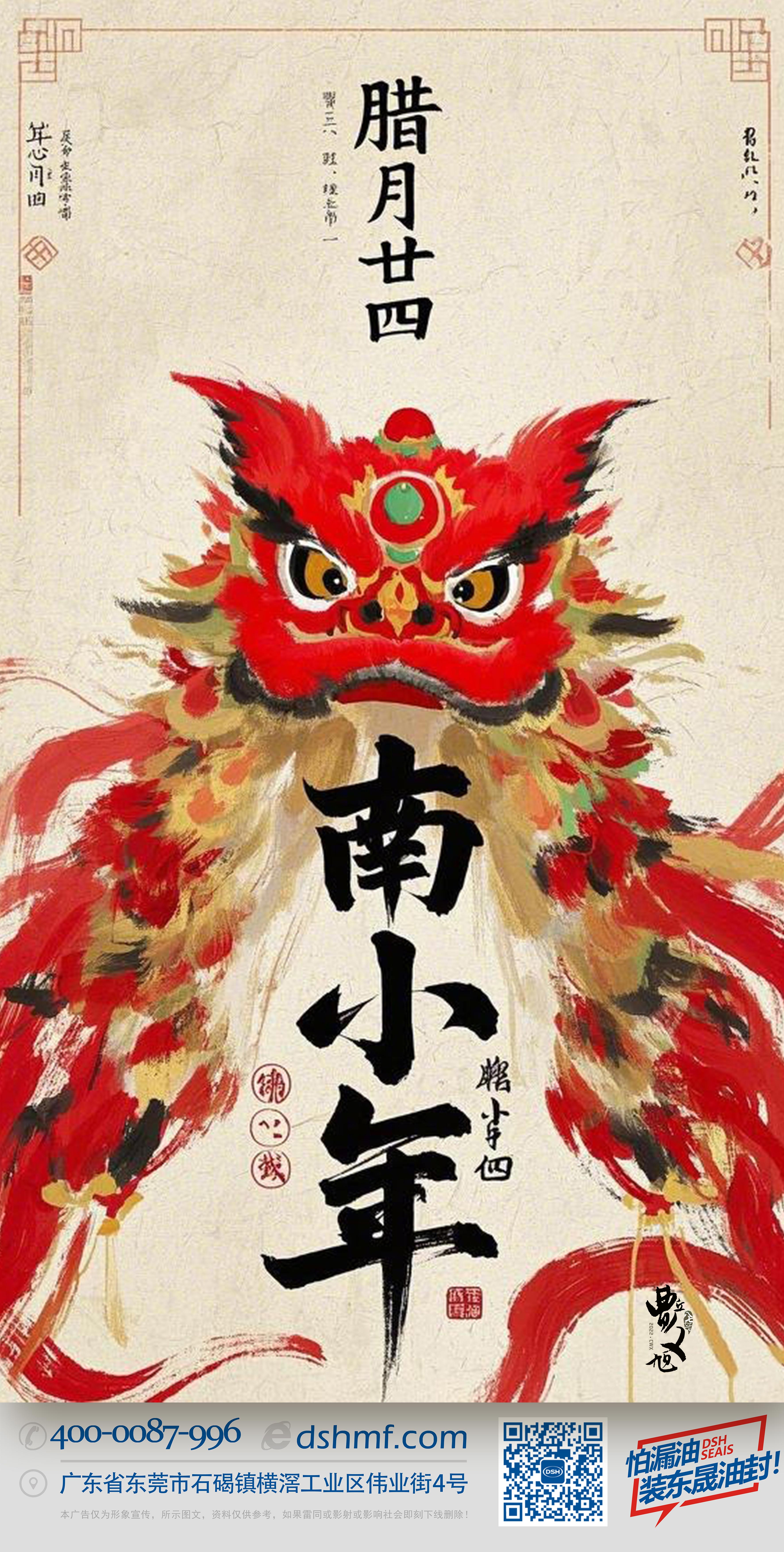 南小年：辭舊迎新，開啟新一年的美好！-(3)