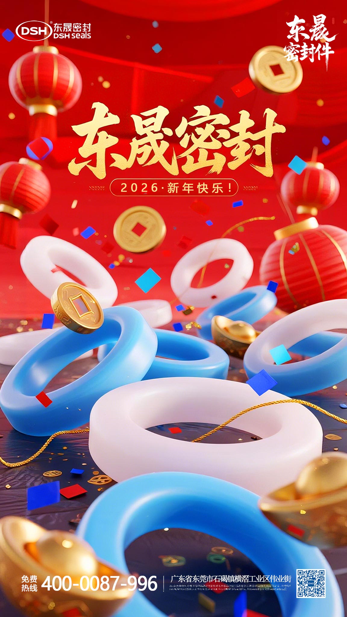 東晟密封件2026新年放假通知丨讓“差不多”遠離，讓“零缺陷”成為習慣！