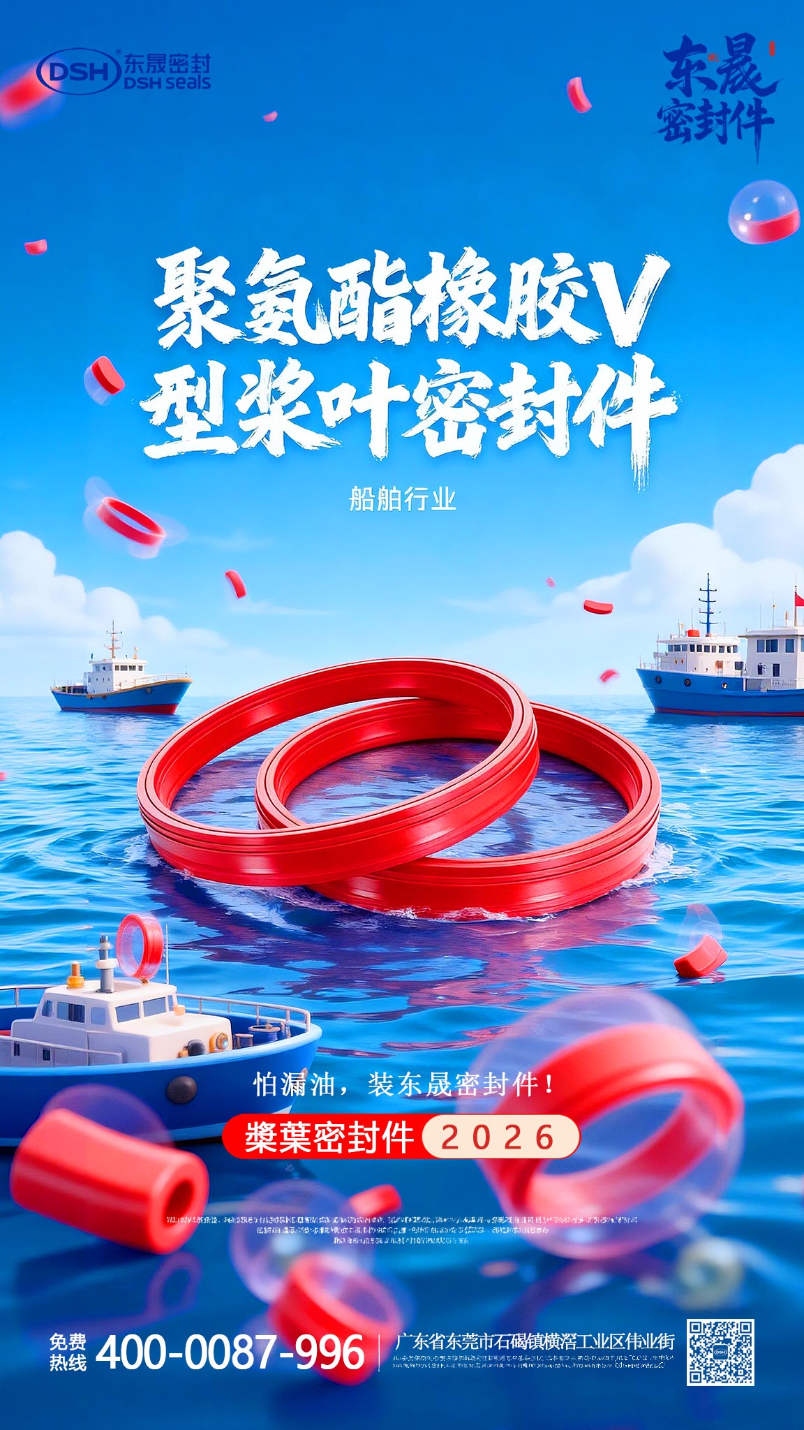 聚氨酯橡膠V型槳葉密封件海報