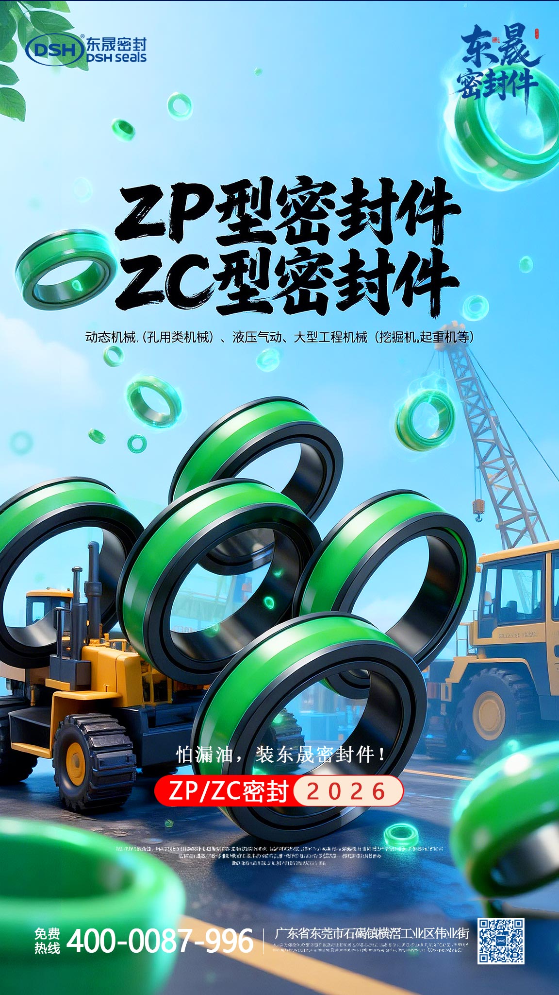 ZP型密封件ZC型密封件海報