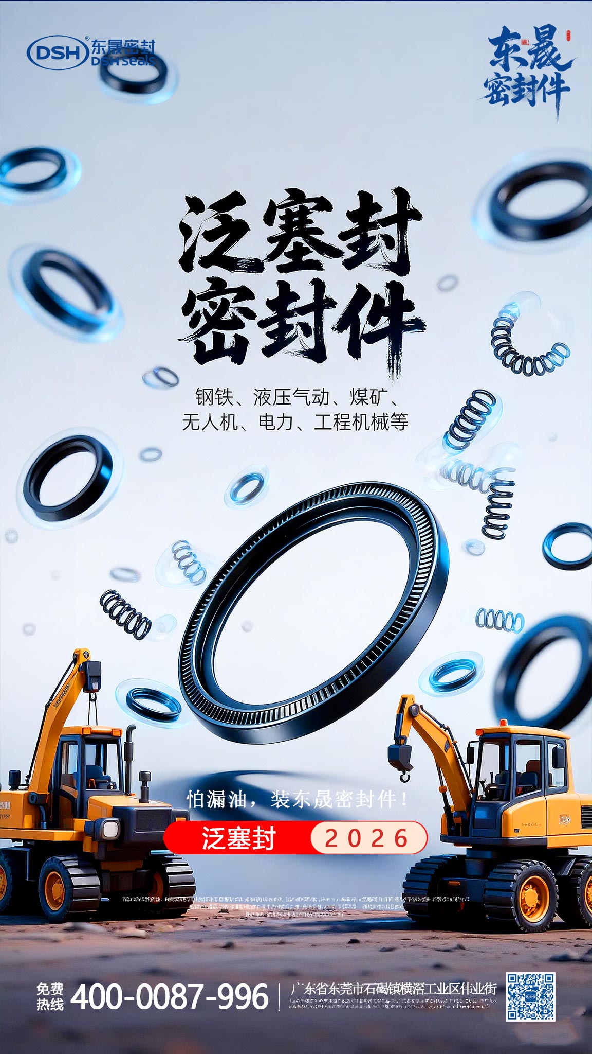 泛塞封密封件海報