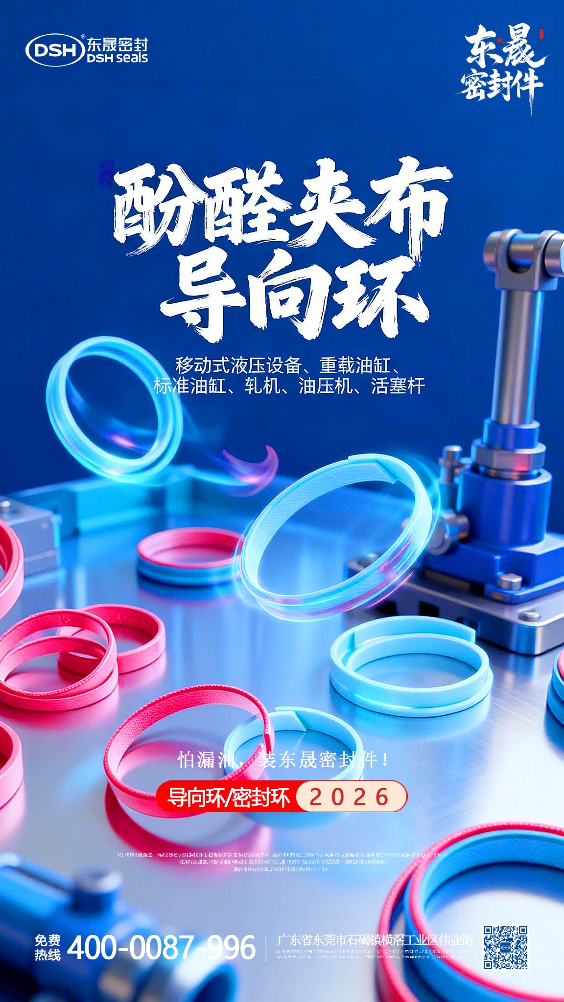 酚醛夾布導向環密封件2000海報