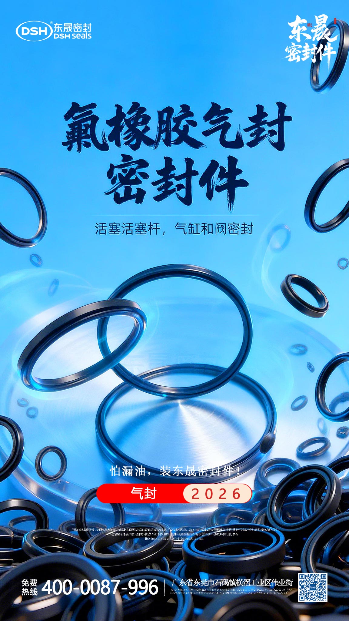 氟橡膠氣封密封件海報 (1)