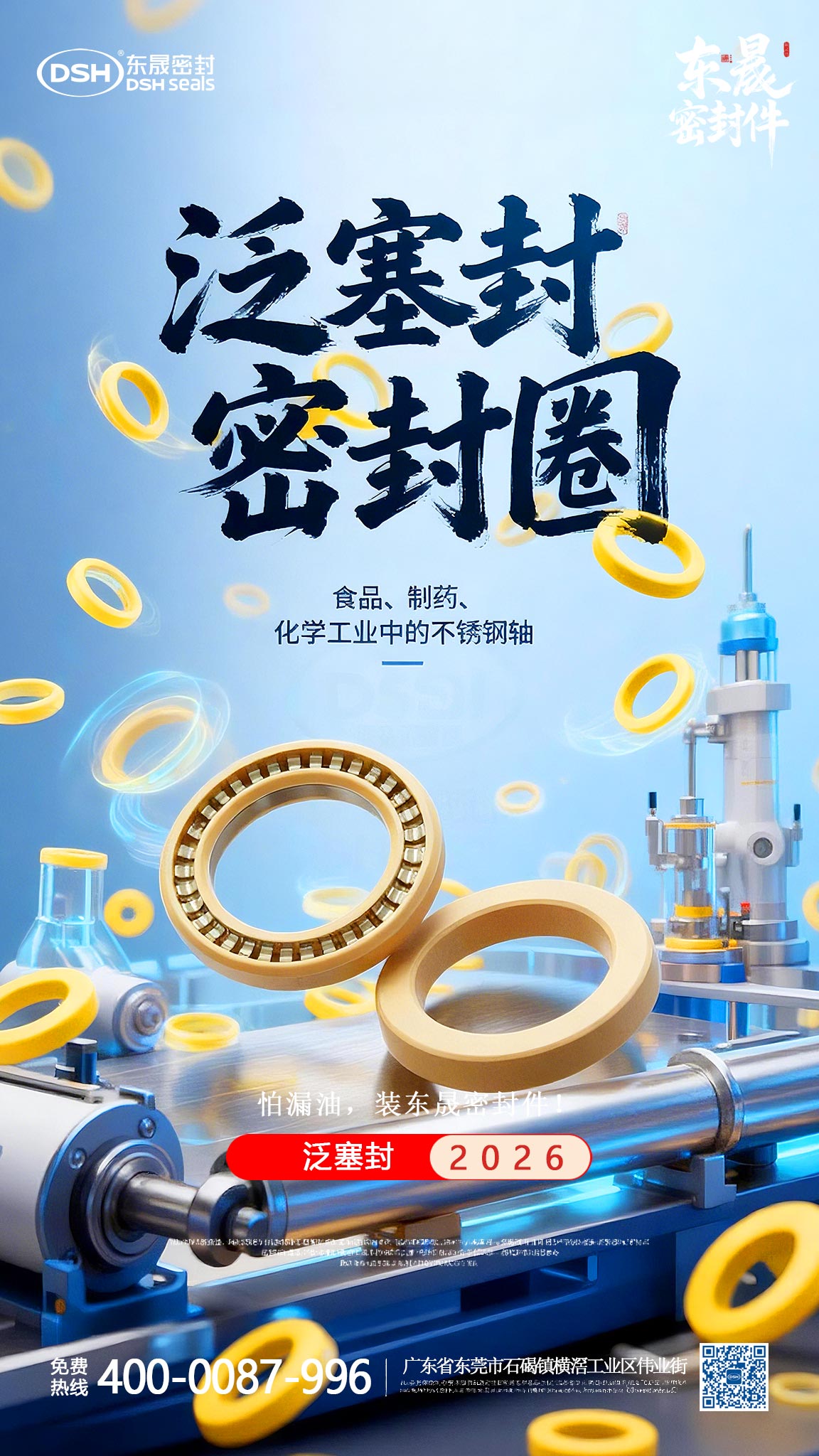 泛塞封密封件產品海報