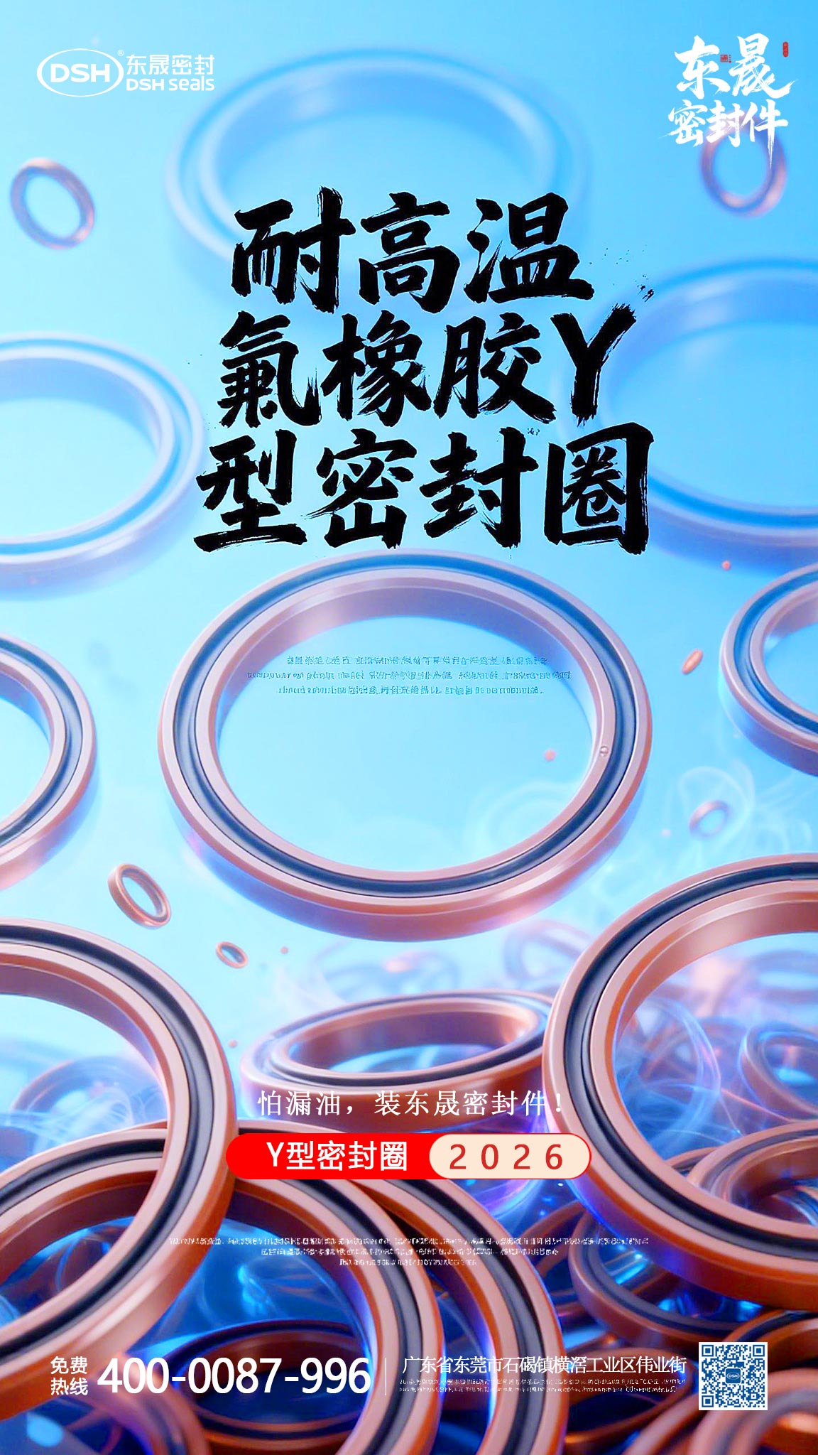 耐高溫氟橡膠Y型密封件海報