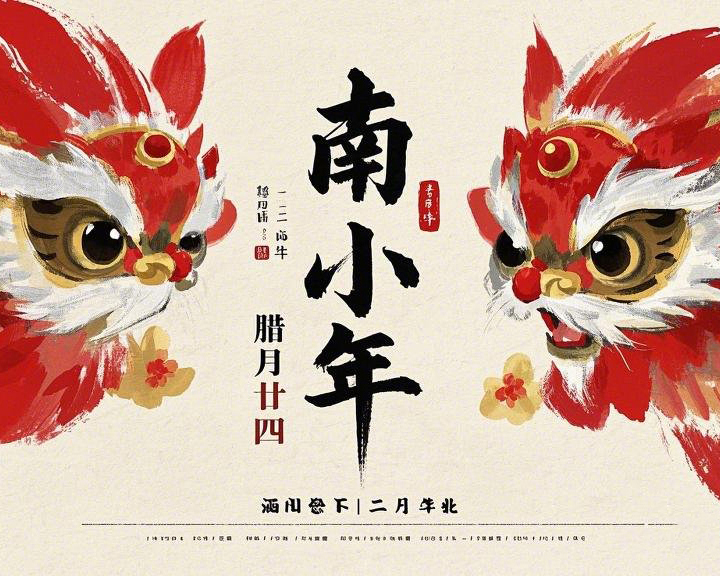 南小年：辭舊迎新，開啟新一年的美好！