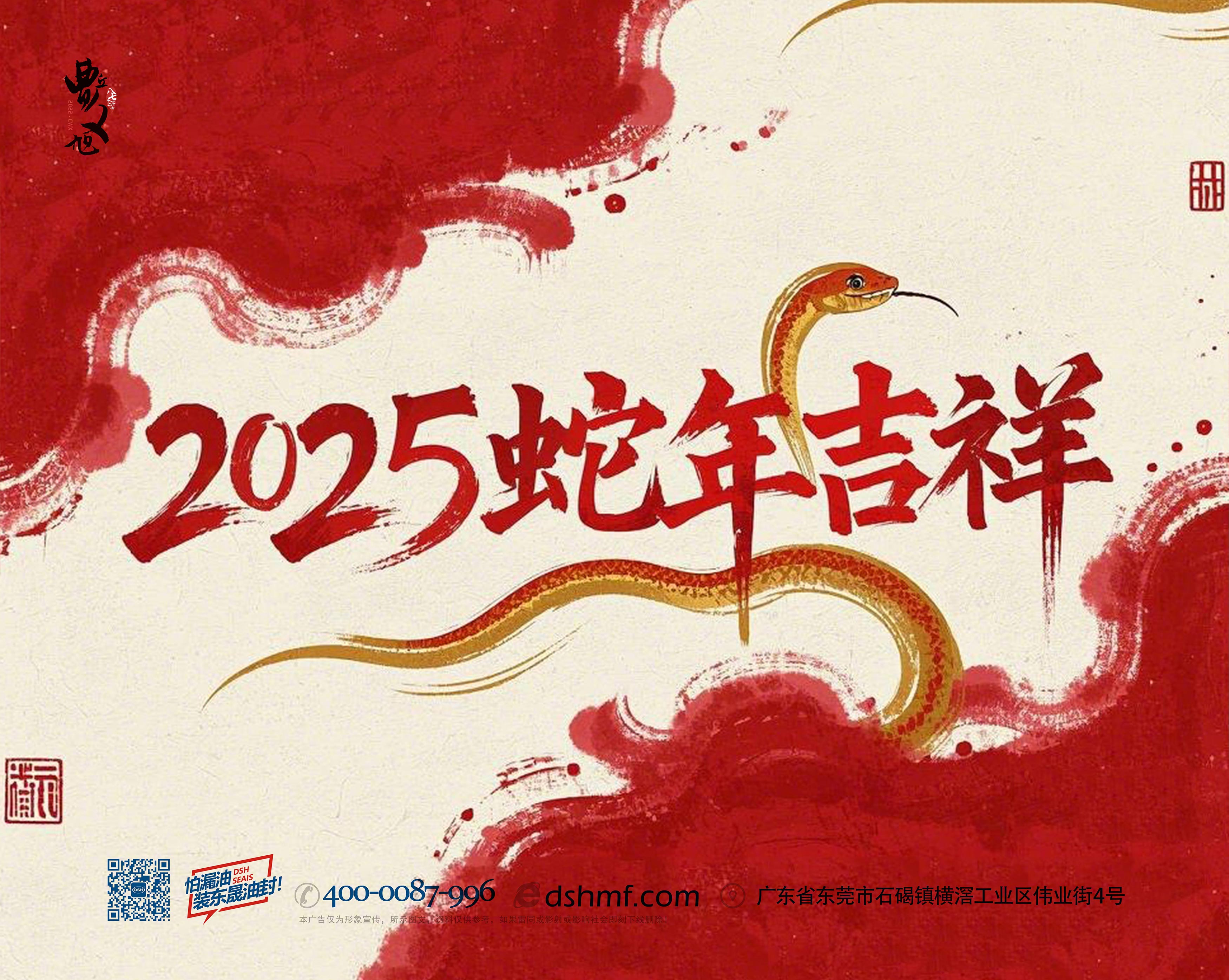 東晟密封件：2025年春節放假通知！！