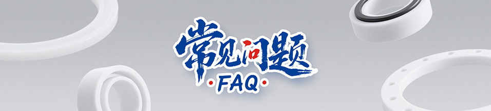 密封件常見問題｜廣東東晟油封密封圈FAQ