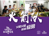 第二屆金馬爭霸賽：東晟密封“火箭隊(duì)”正式啟動(dòng)！