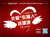 東晟密封公司：“關(guān)愛(ài)“東晟人”，送健康”義診活動(dòng)！