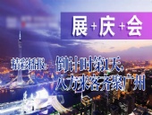 展+慶+會(huì)精彩播報(bào)：倒|計(jì)|時(shí)第|天，廣州首|屆國(guó)際工程機(jī)械配件展特賣(mài)會(huì)盛大起航|東晟密封件