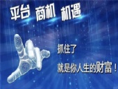 捉緊手中的機遇，贏得用戶的市場
