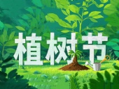 綠意躍動(dòng)工業(yè)芯：東晟密封件的植樹節(jié)生態(tài)宣言！