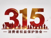 東晟密封件：踐行315精神，護(hù)航消費(fèi)權(quán)益！?
