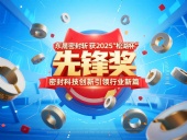 東晟密封斬獲2025“松湖杯”先鋒獎，密封科技創新引領行業新篇！