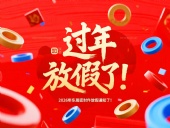 東晟密封件2026新年放假通知丨讓“差不多”遠離，讓“零缺陷”成為習慣！